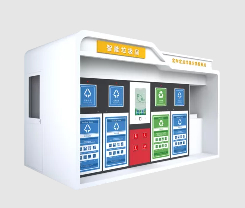 智能垃圾分类