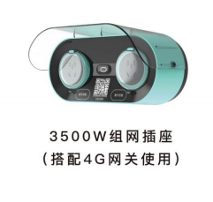 大功率充电插座